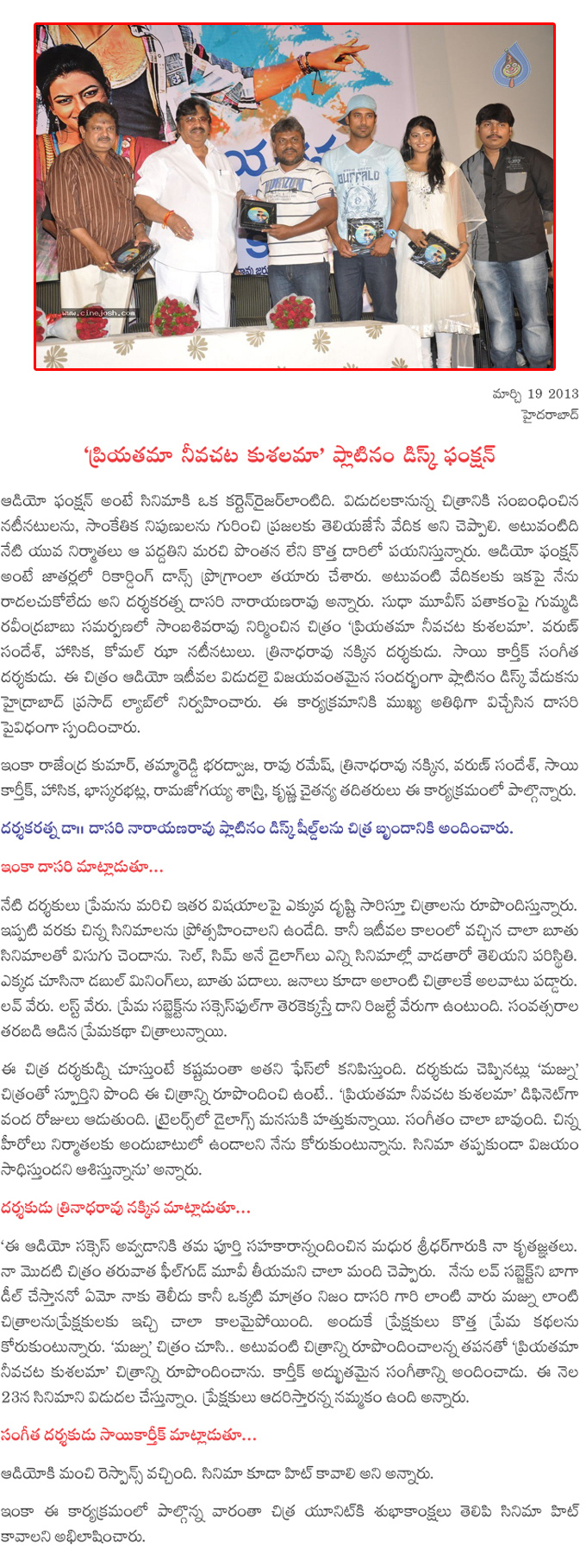 priyathama neevachata kusalama platinum disc function,priyathama neevachata kusalama platinum disc function details. priyathama neevachata kusalama on march 23,priyathama neevachata kusalama audio success,varun sandesh,dasari narayana rao,hasika  priyathama neevachata kusalama platinum disc function, priyathama neevachata kusalama platinum disc function details. priyathama neevachata kusalama on march 23, priyathama neevachata kusalama audio success, varun sandesh, dasari narayana rao, hasika